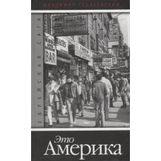 Это Америка. Книга 4