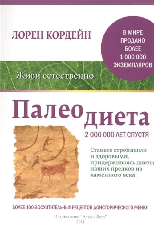 Живи естественно.Палеодиета