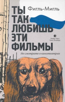 Ты так любишь эти фильмы