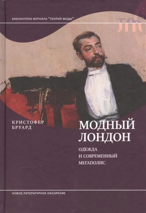 Модный Лондон