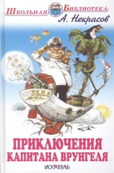 Приключения капитана Врунгеля