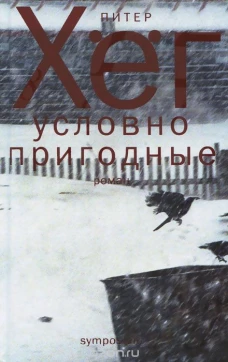 Условно пригодные