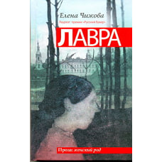 Лавра