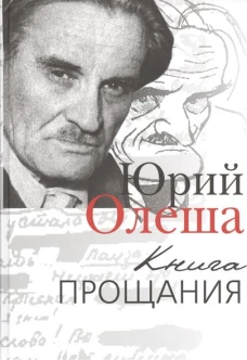 Книга прощания