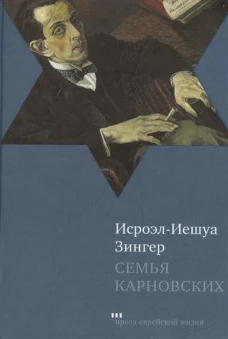  Семья Карновских 