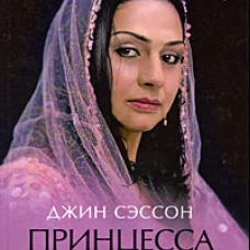 Принцесса Курдистана. Любовь на растерзанной земле