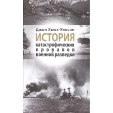 Рама.История катастрофических провалов военной разведки