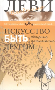 Искусство быть другим.Общение,понимание