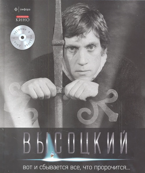  Вот и сбывается все,что пророчится+CD 