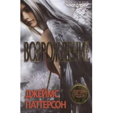 Maximum Ride. Возрождение