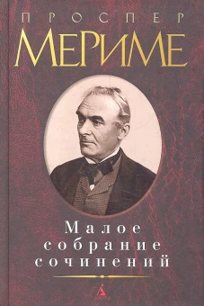 Малое собрание сочинений
