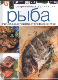 Рыба