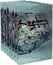 Бальмонт.С/С в 7 тт.