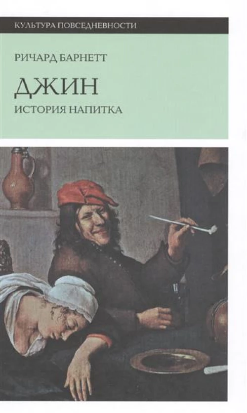 Джин. История напитка.