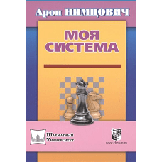 Моя система