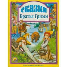 Сказки