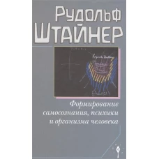 Формирование самопознания,психики и организма человека