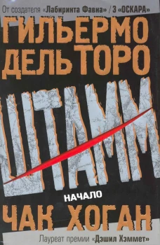 Штамм. Начало.