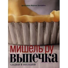 Выпечка сладкая и несладкая +с/о