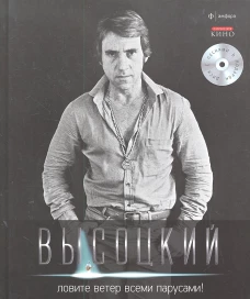  Ловите ветер всеми парусами!+CD 
