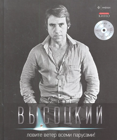  Ловите ветер всеми парусами!+CD 