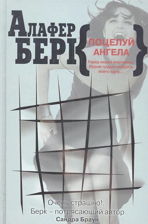  Поцелуй ангела 