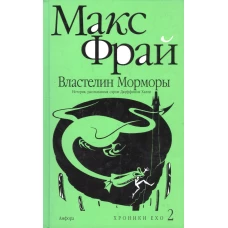 Властелин Морморы