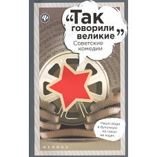 Советские комедии