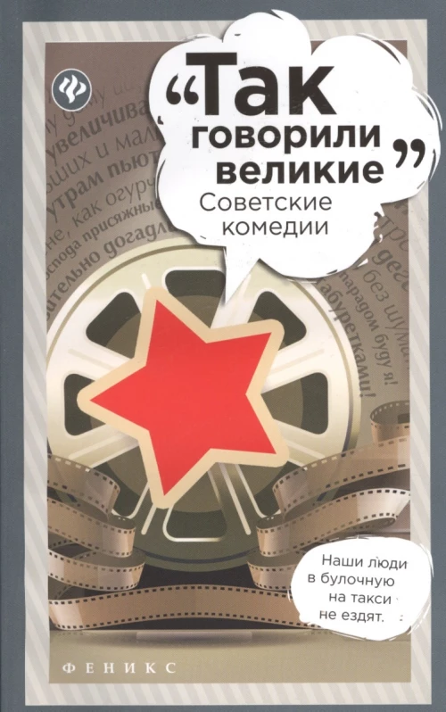 Советские комедии