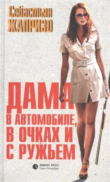 Дама в автомобиле,в очках и с ружьем