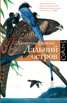 Дальний остров
