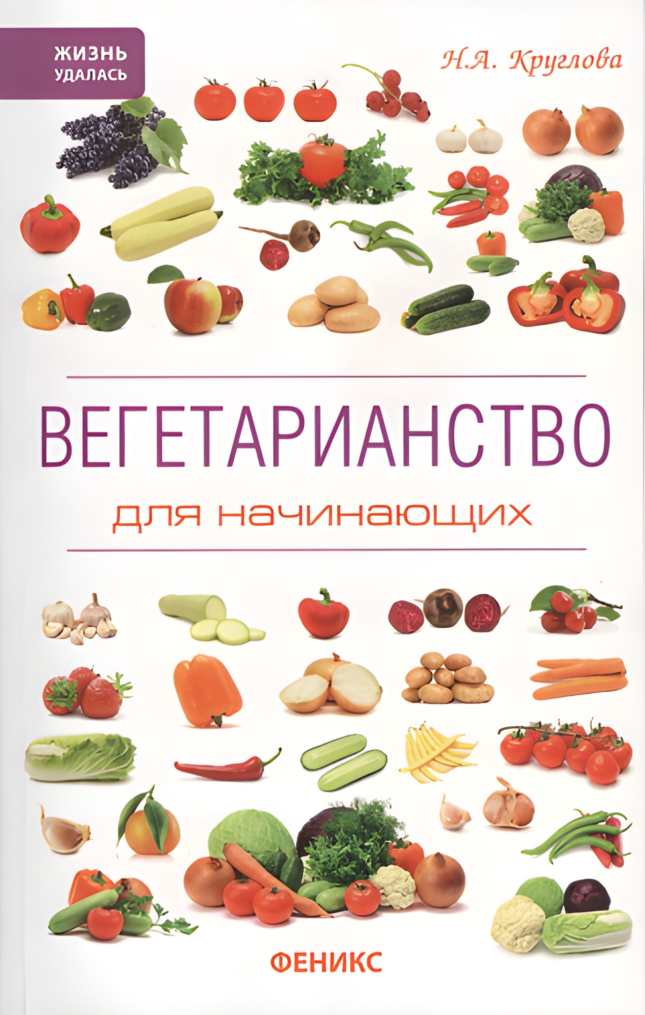 Вегетарианство для начинающих