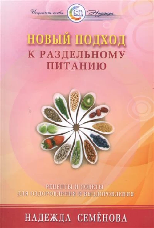 Новый подход к раздельному питанию (16+)