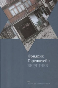 Бердичев