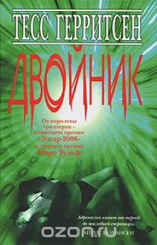 Двойник
