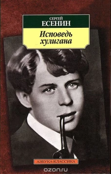  Исповедь хулигана 