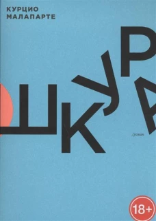 Шкура