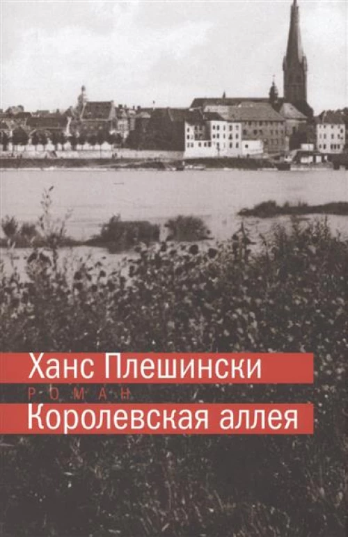  Королевская аллея 