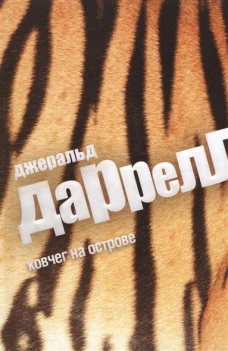 Ковчег с островом (12+)