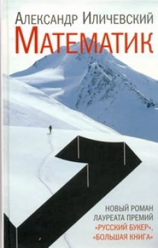  Математик 