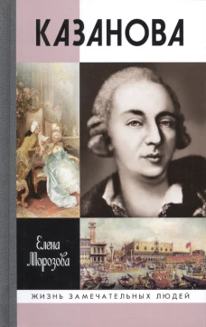 Казанова