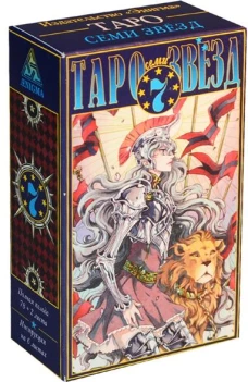 Карты. Таро семи звезд (78 карт)
