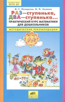 Разступенька, дваступенька [Метод. реком.]