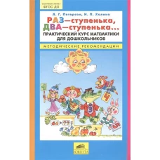 Разступенька, дваступенька [Метод. реком.]