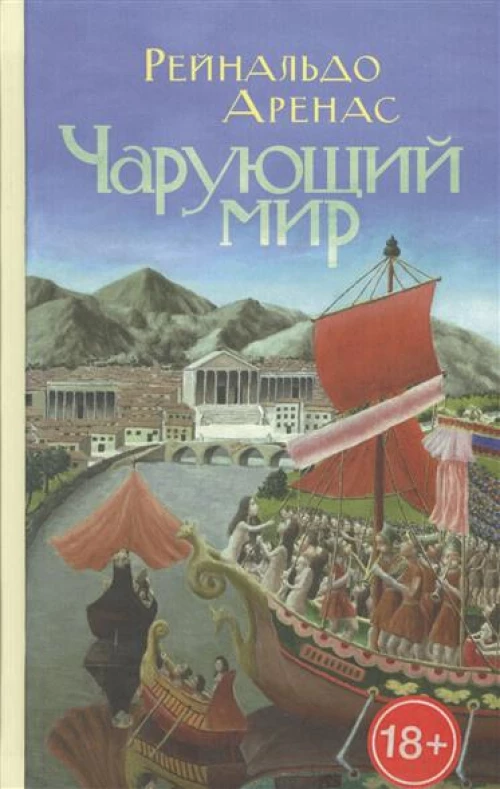 Чарующий мир