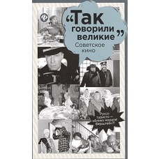 Советское кино