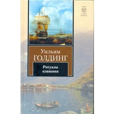 Ритуалы плавания