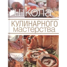 Школа кулинарного мастерства