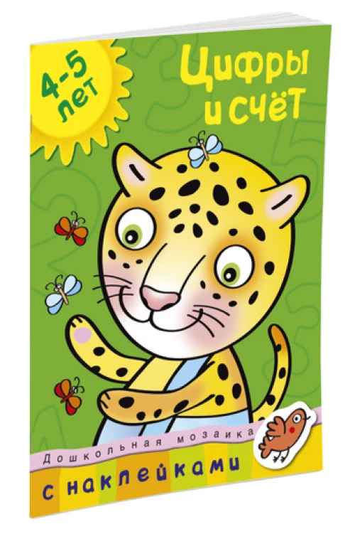 Цифры и счет