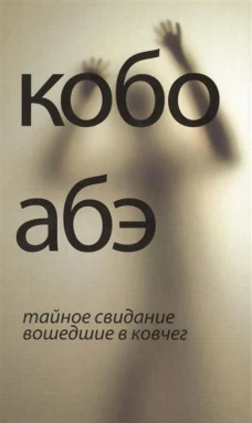 Тайное свидание. Вошедшие в ковчег